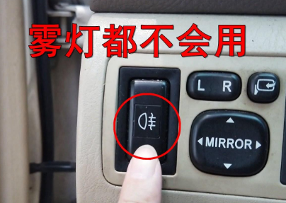 雾灯标志是哪个,雾灯标志图片 雾灯标志是哪个,雾灯标志图片